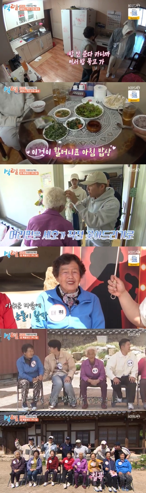 /사진=KBS 2TV &#039;1박2일 시즌4&#039; 방송화면