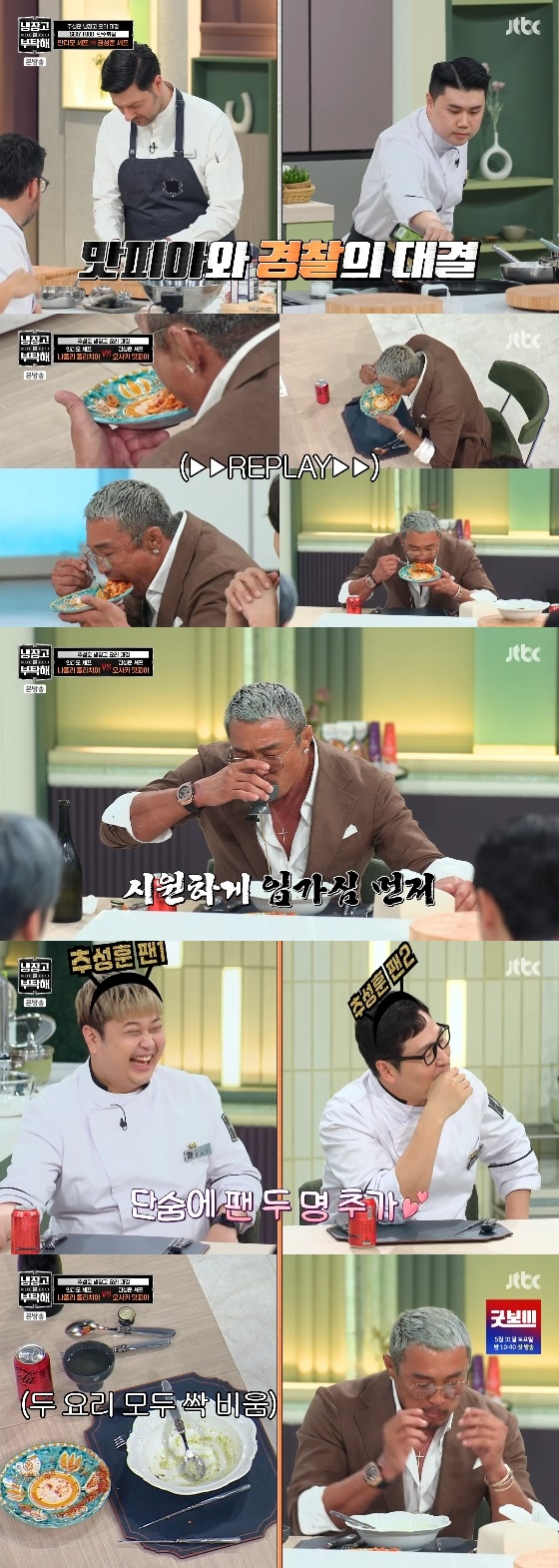 /사진= JTBC &#039;냉장고를 부탁해 since 2014&#039; 방송화면