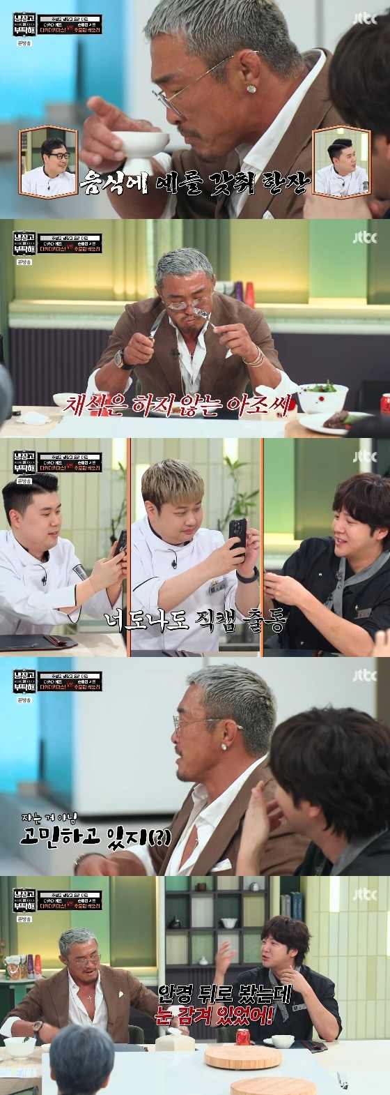 /사진= JTBC &#039;냉장고를 부탁해 since 2014&#039; 방송화면