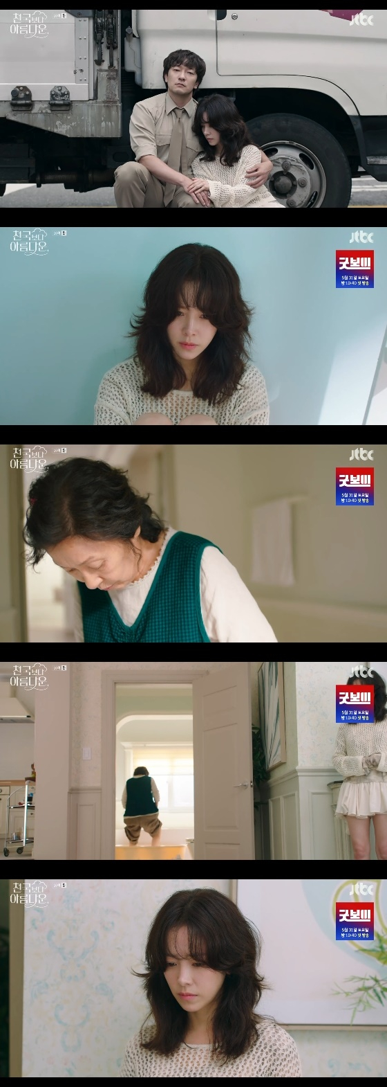 /사진=JTBC 토일드라마 &#039;천국보다 아름다운&#039; 방송화면