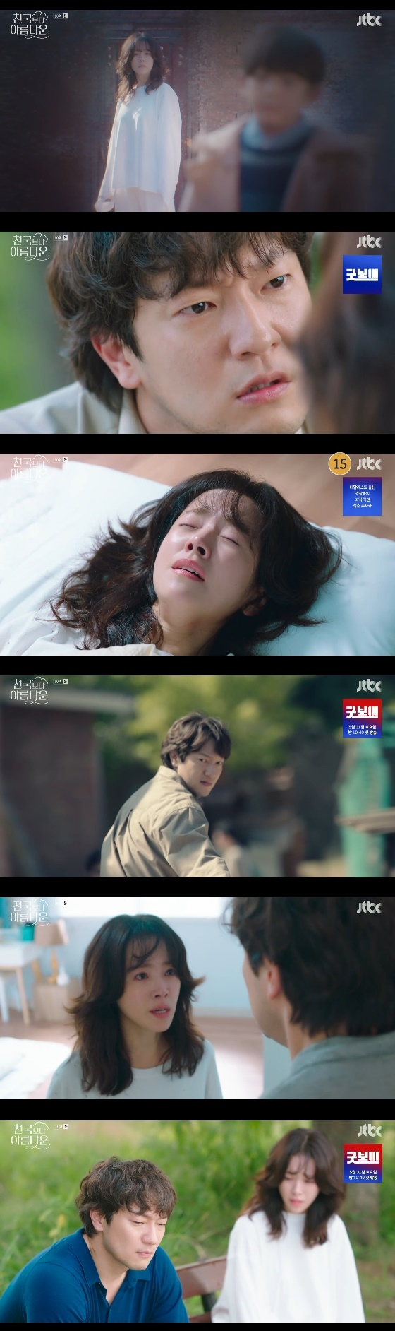 /사진=JTBC 토일드라마 &#039;천국보다 아름다운&#039; 방송화면