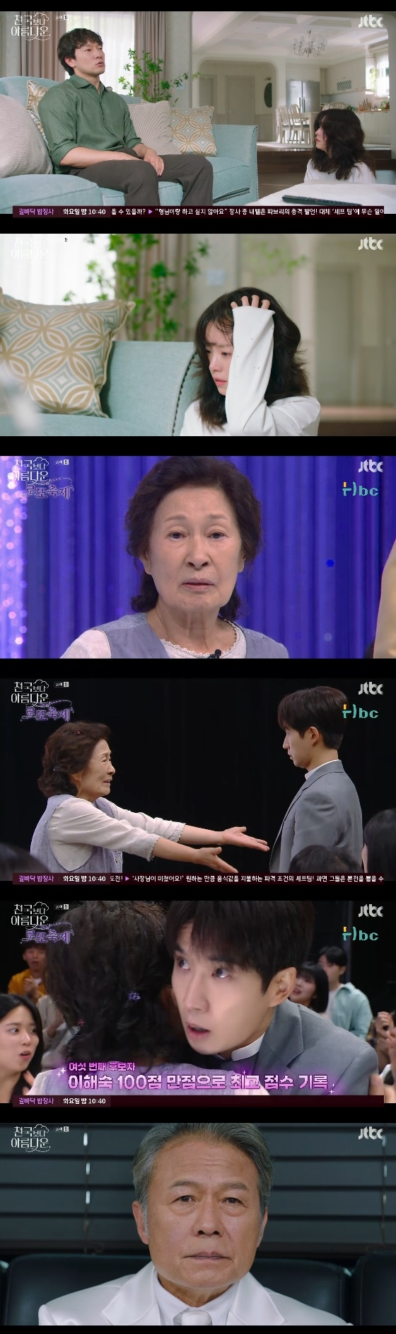 /사진= JTBC 토일드라마 &#039;천국보다 아름다운&#039; 방송화면