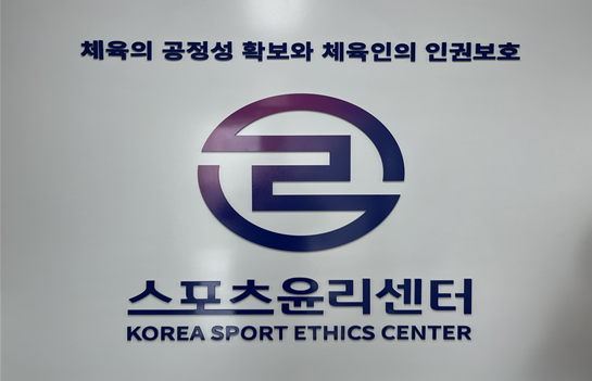 /사진=스포츠윤리센터