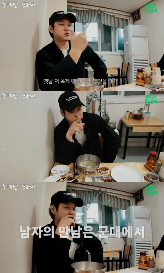 /사진=유튜브 유쾌한 경표씨