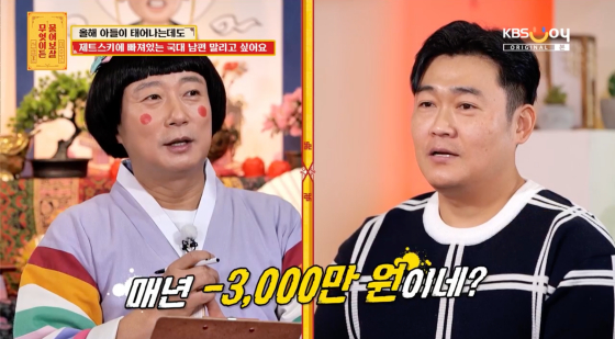 /사진=KBS Joy 방송화면