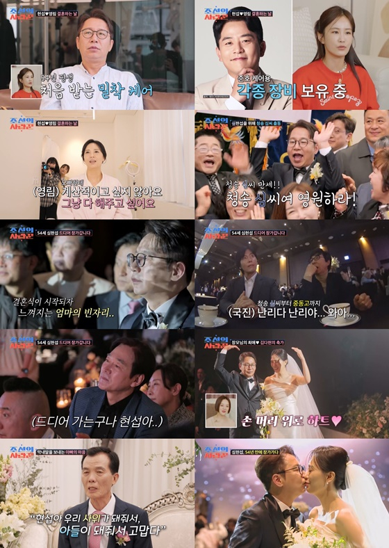 / 사진=TV조선 &#039;조선의 사랑꾼&#039;