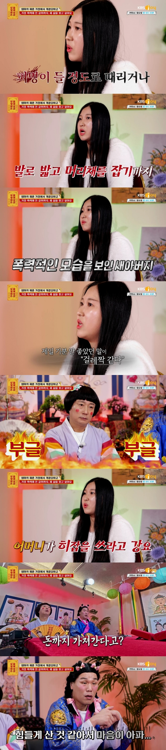 /사진= KBS JOY &#039;무엇이든 물어보살&#039;