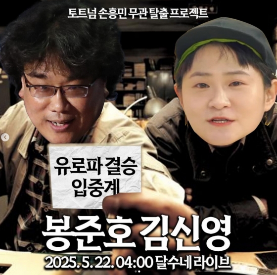 /사진=박문성 SNS