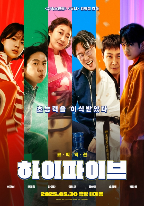 하이파이브 / 사진=영화 포스터