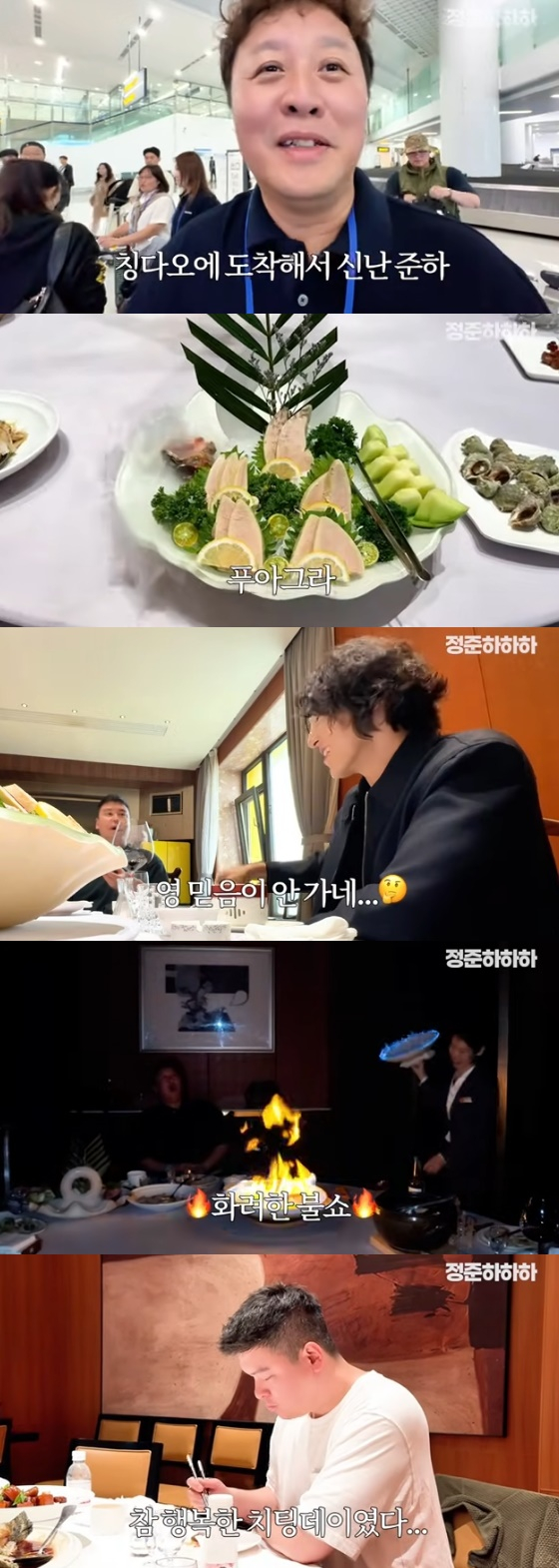 /사진=유튜브 채널 &#039;정준하하하&#039; 방송화면