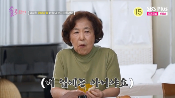 /사진=SBS플러스 방송화면