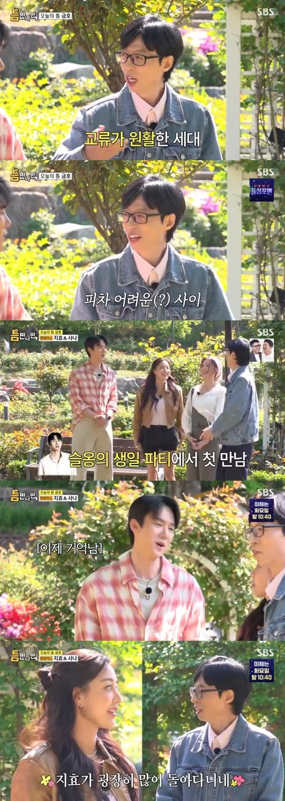 /사진= SBS &#039;틈만 나면&#039; 방송화면