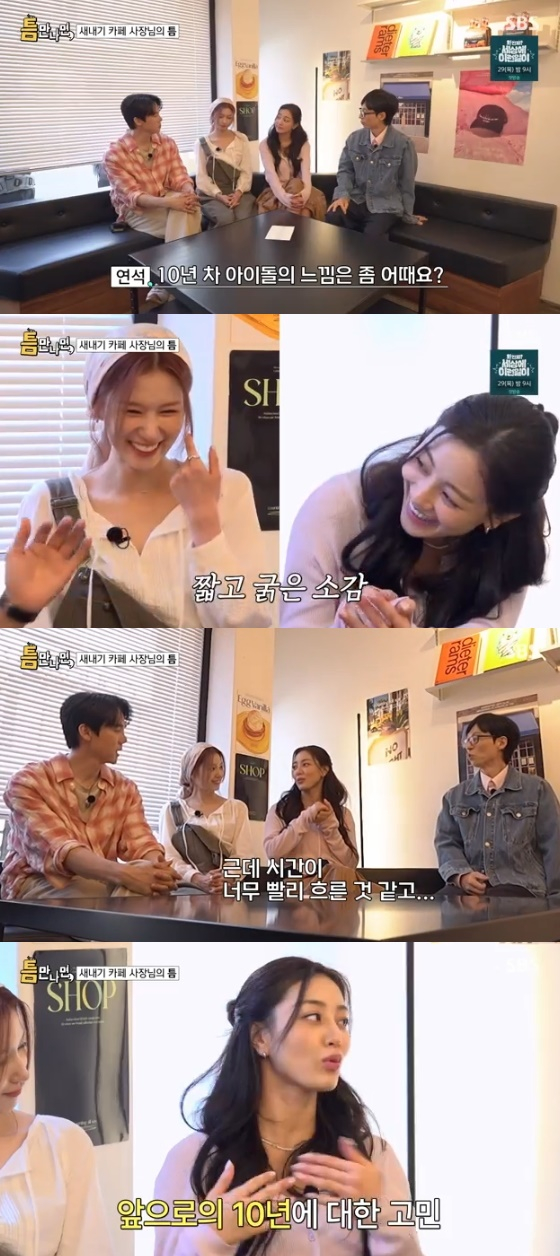 /사진= SBS &#039;틈만 나면&#039; 방송화면