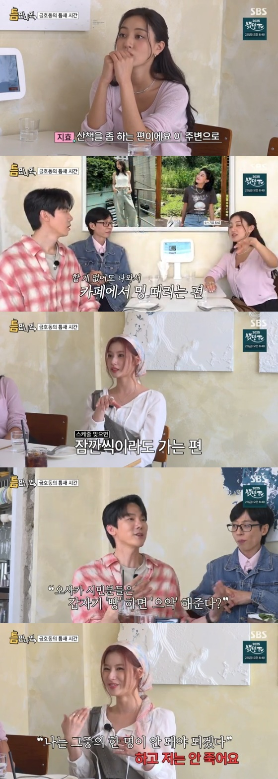 /사진= SBS &#039;틈만 나면&#039; 방송화면
