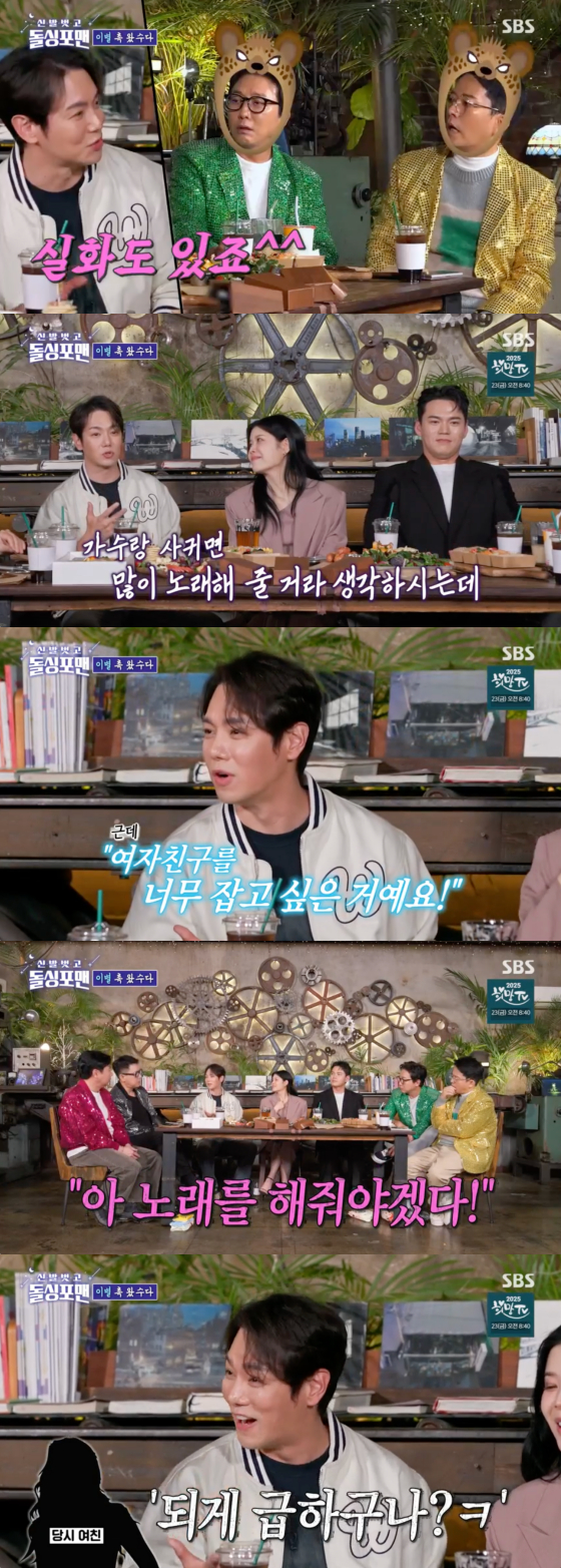 /사진=SBS 방송화면