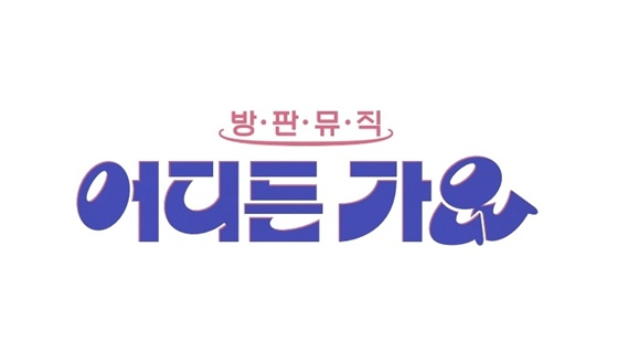/사진제공=KBS 2TV