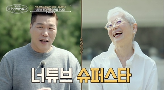 /사진=EBS, E채널 &#039;이웃집 백만장자&#039; 