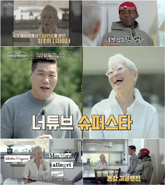 /사진=EBS, E채널 &#039;이웃집 백만장자&#039; 