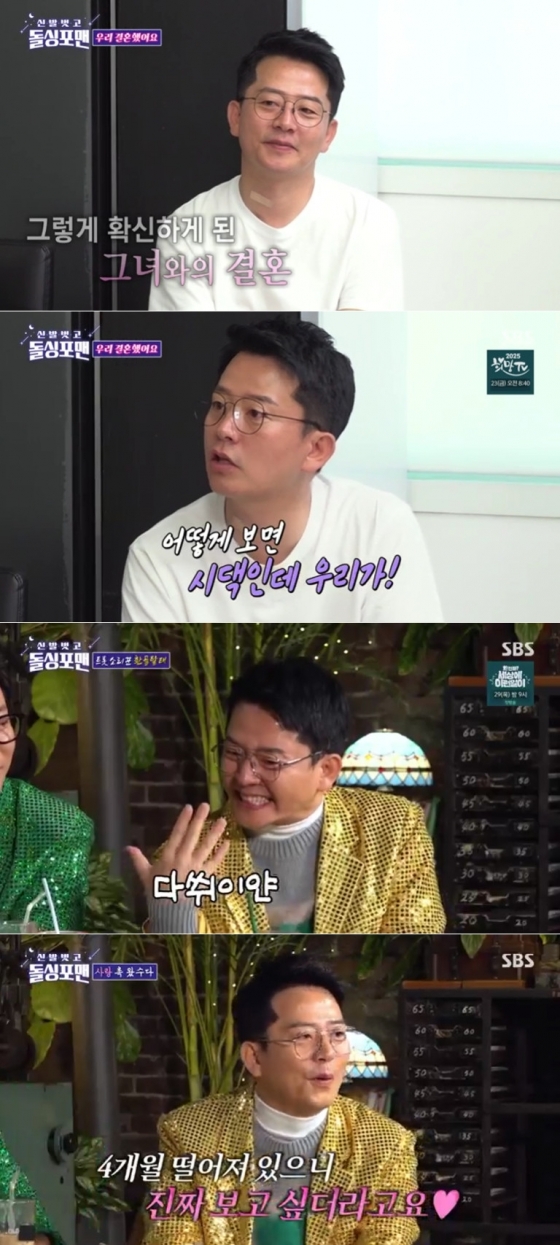 /사진=SBS &#039;신발 벗고 돌싱포맨&#039;