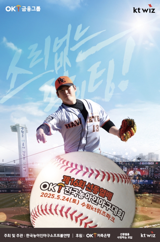 16회 대회 포스터. /사진=OK 금융그룹 제공