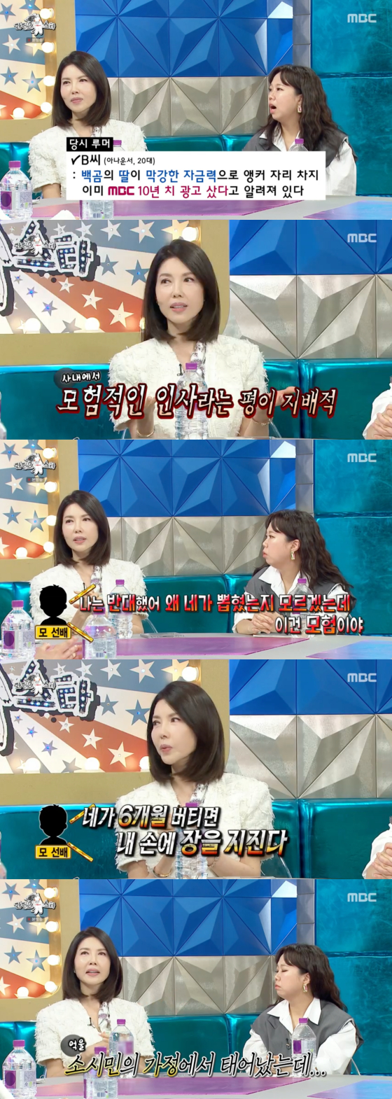 /사진=MBC 방송화면
