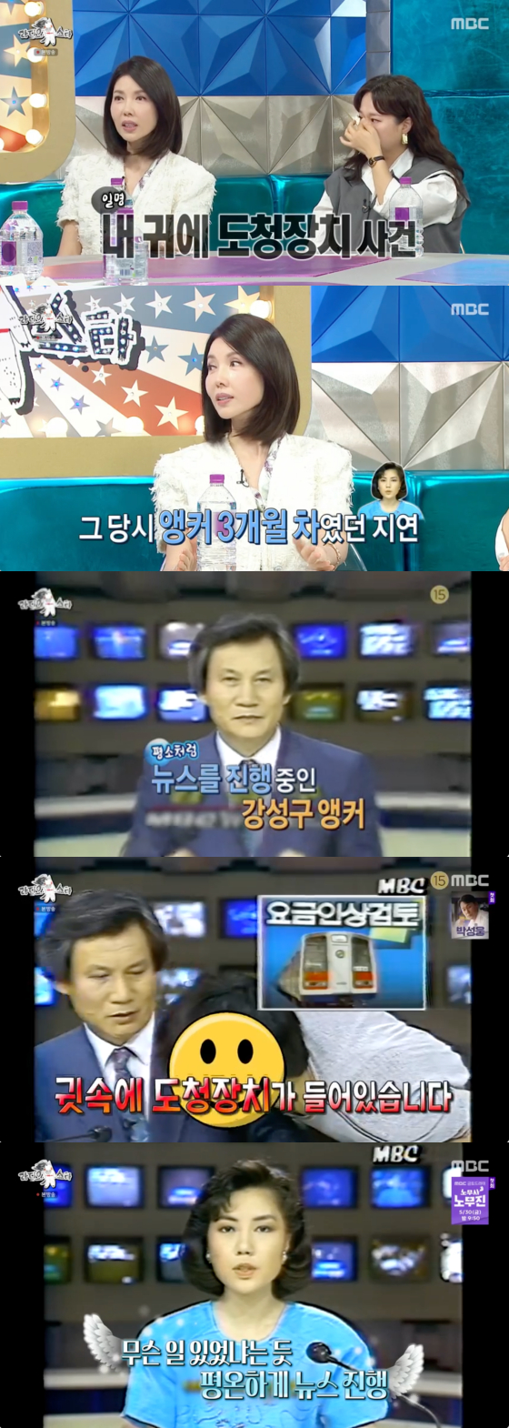 /사진=MBC 방송화면