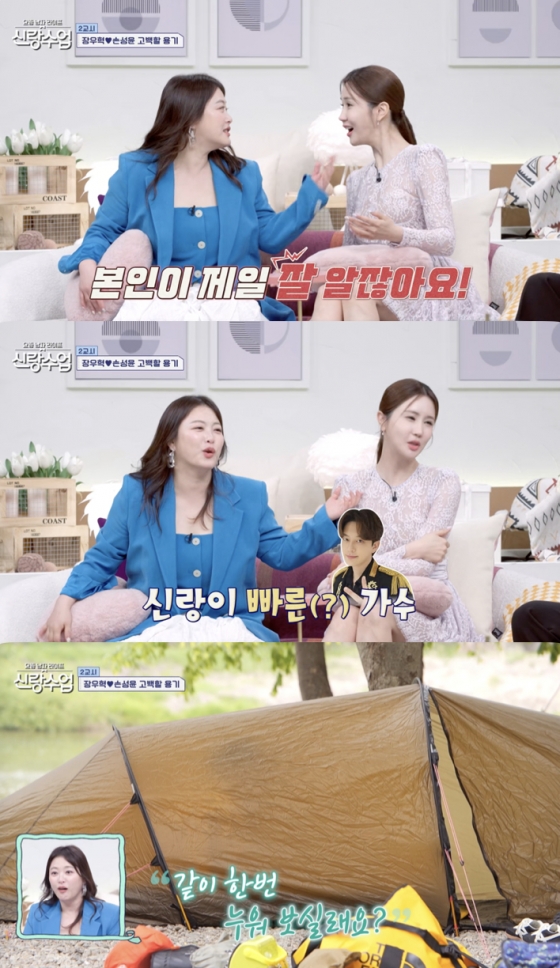  /사진=&#039;신랑수업&#039; 방송화면 캡쳐