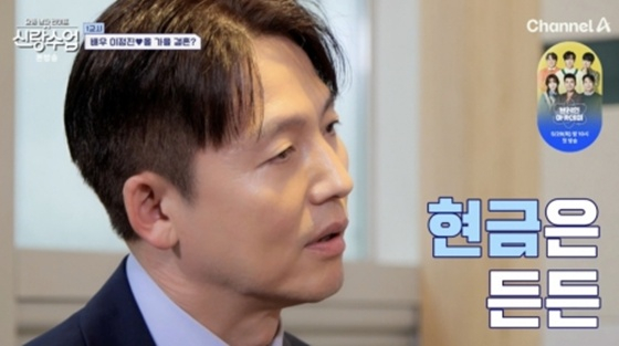 /사진=채널A &#039;신랑수업&#039; 