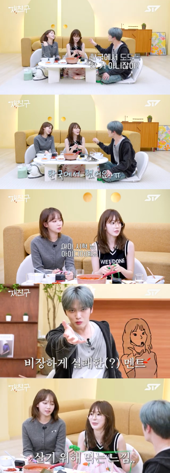 /사진=유튜브 채널 재친구