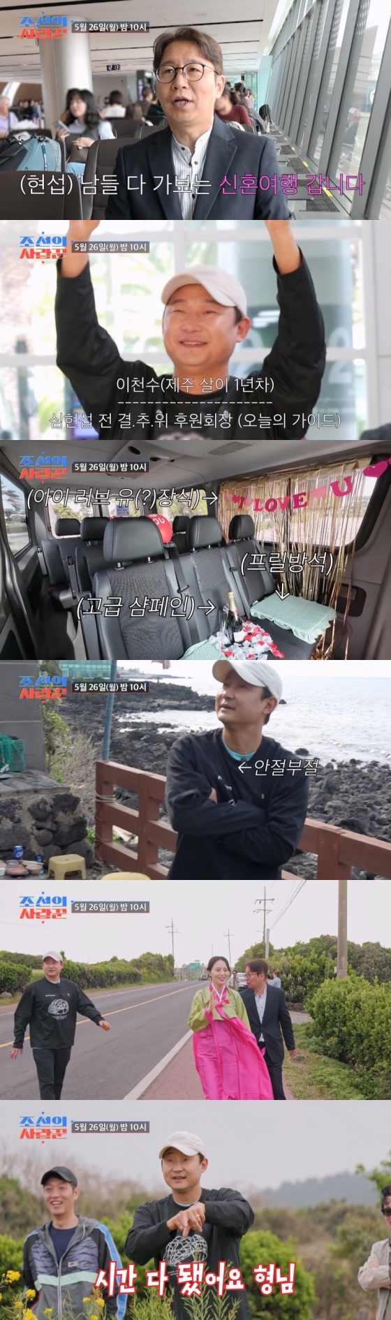 /사진=TV CHOSUN ‘조선의 사랑꾼’