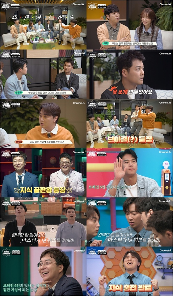 /사진=채널A &#039;브레인 아카데미&#039;