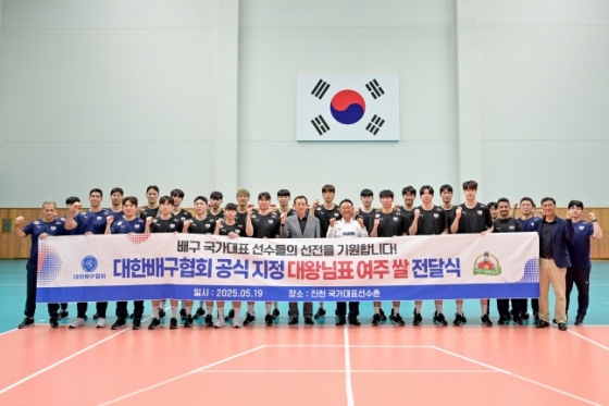 남자 배구 국가대표팀 선수단이 대왕님표 여주 쌀 전달식 기념사진을 찍고 있다. /사진=대한배구협회 제공