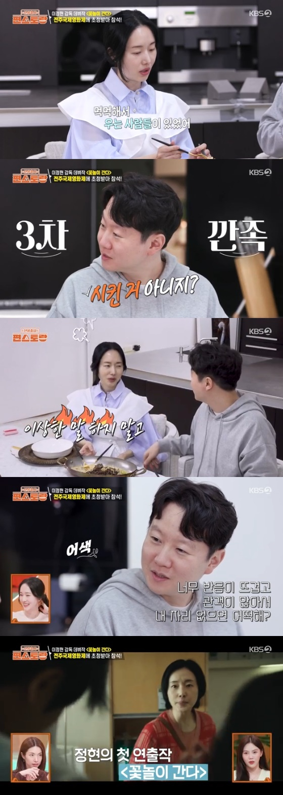 /사진=KBS 2TV &#039;신상 출시 편스토랑&#039; 방송화면