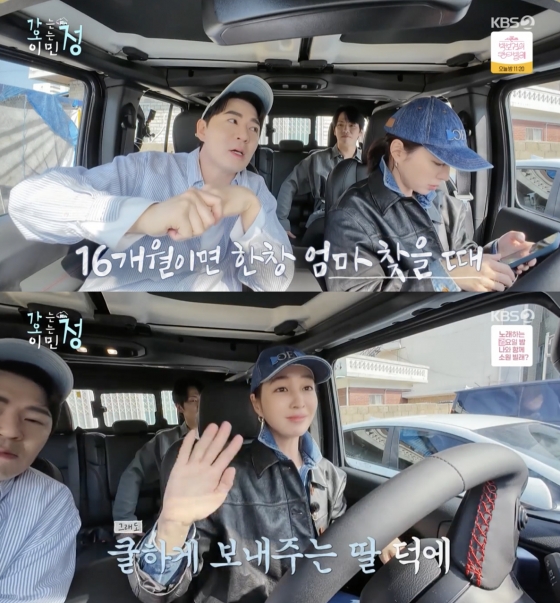 /사진=&#039;가는정 오는정 이민정&#039; 방송화면 캡쳐