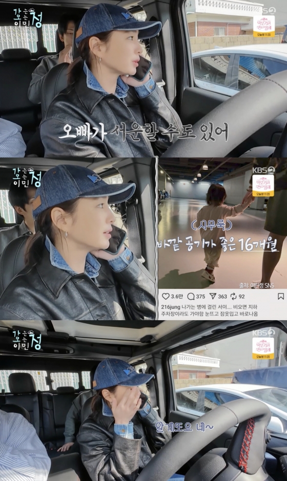 /사진=&#039;가는정 오는정 이민정&#039; 방송화면 캡쳐