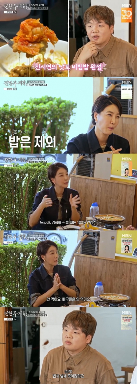 /사진=MBN &#039;전현무계획2&#039; 방송 캡처 
