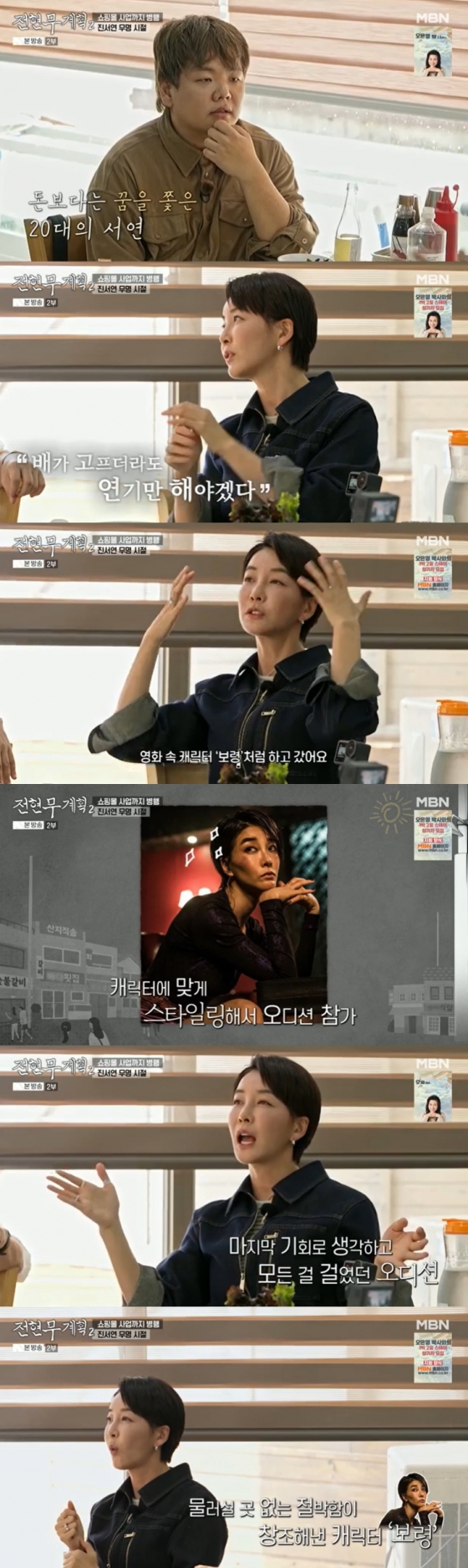 /사진=MBN &#039;전현무계획2&#039; 방송 캡처 