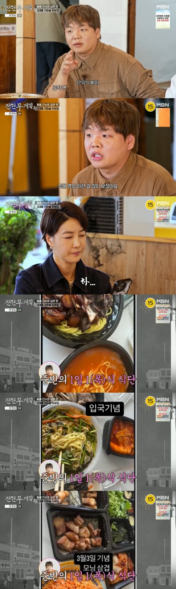/사진=MBN &#039;전현무계획2&#039; 방송 캡처 