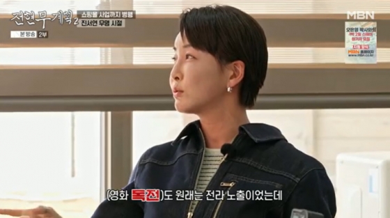 /사진=MBN &#039;전현무계획2&#039; 방송 캡처 