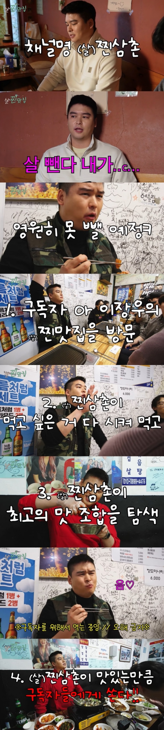 /사진=유튜브 채널 &#039;(살)찐삼촌&#039; 영상 캡처
