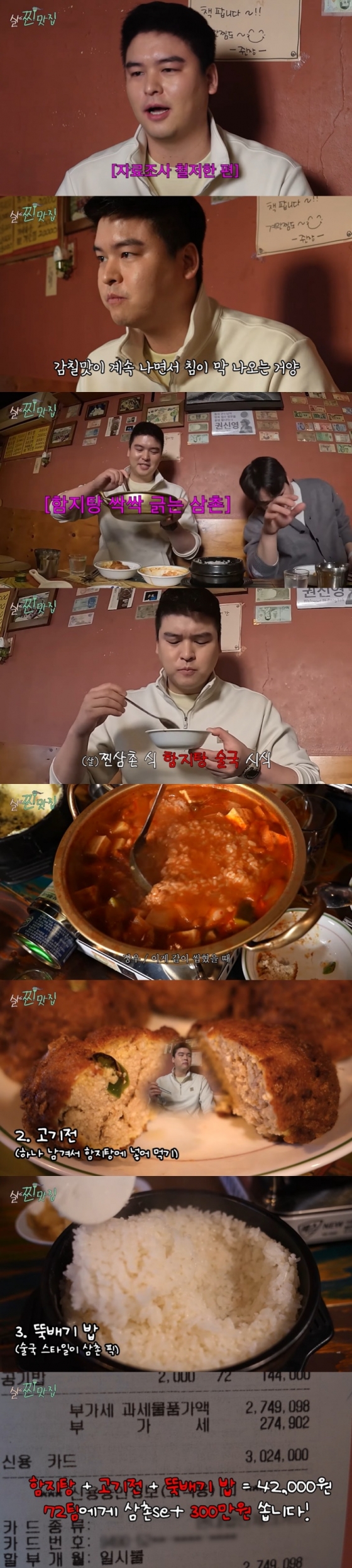 /사진=유튜브 채널 &#039;(살)찐삼촌&#039; 영상 캡처
