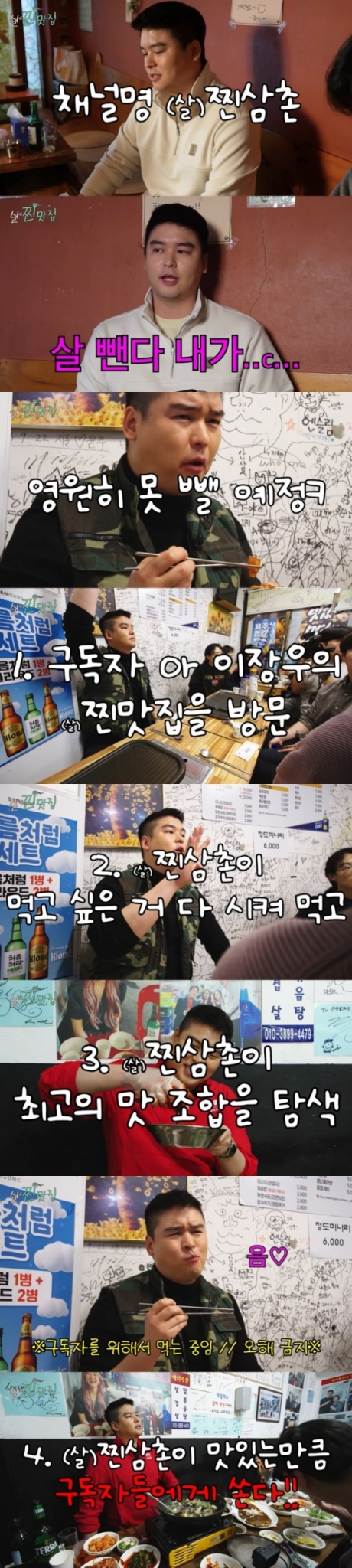 /사진=유튜브 채널 &#039;(살)찐삼촌&#039; 영상 캡처