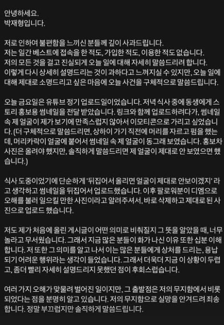 /사진=박재형 SNS