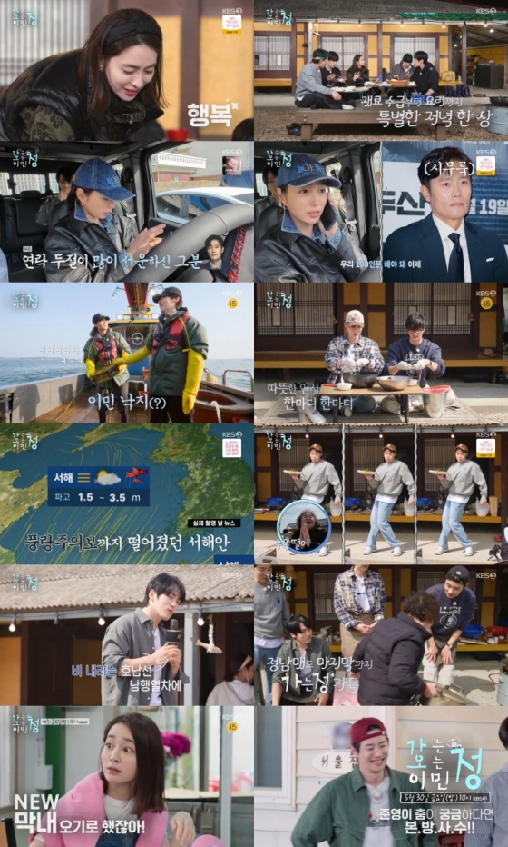 /사진=KBS 2TV ‘가는정 오는정 이민정’