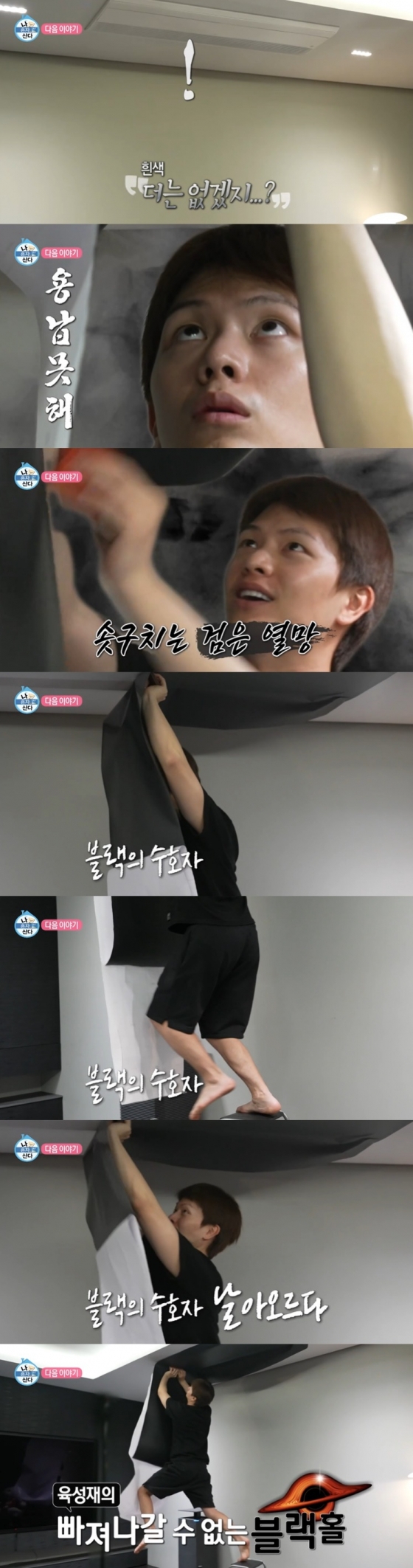 /사진=MBC &#039;나 혼자 산다&#039; 예고영상 캡처