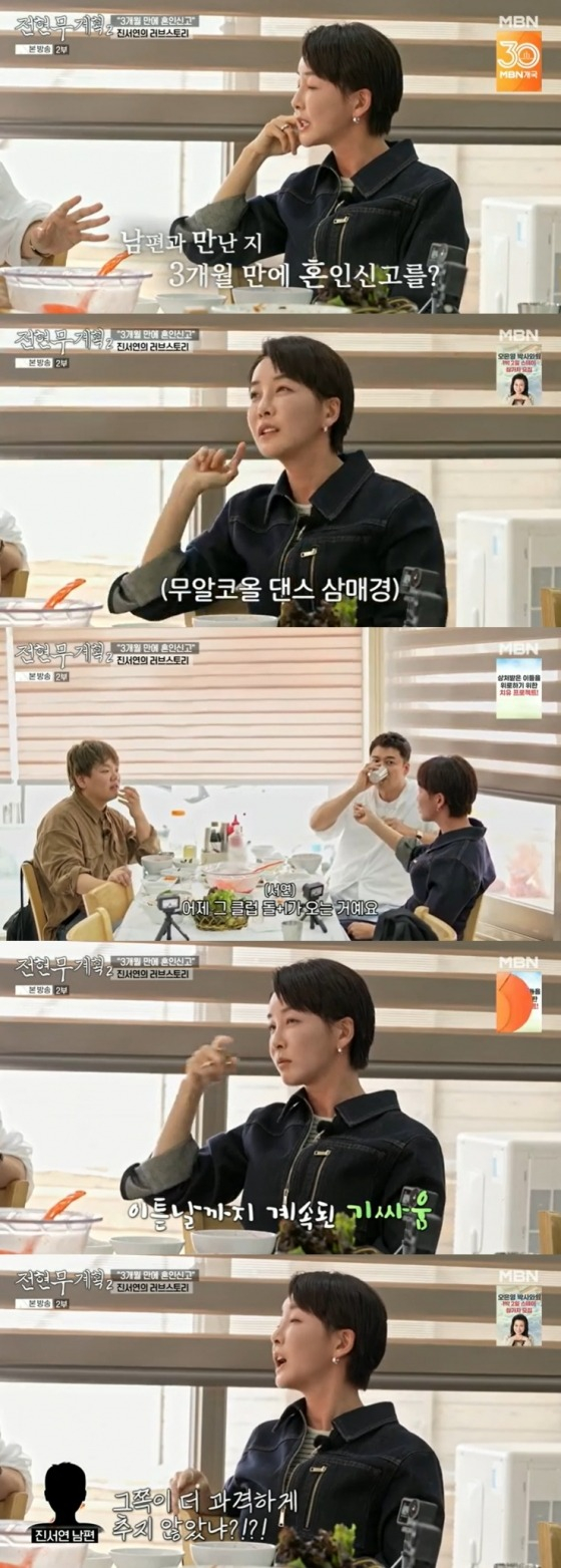 /사진=MBN &#039;전현무계획2&#039; 방송 캡처