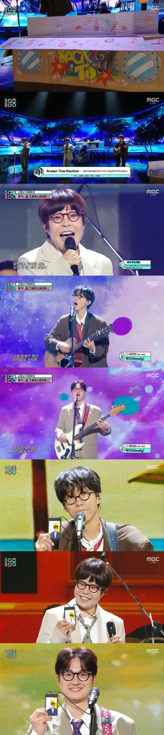 /사진=MBC &#039;쇼! 음악중심&#039; 방송 캡처 