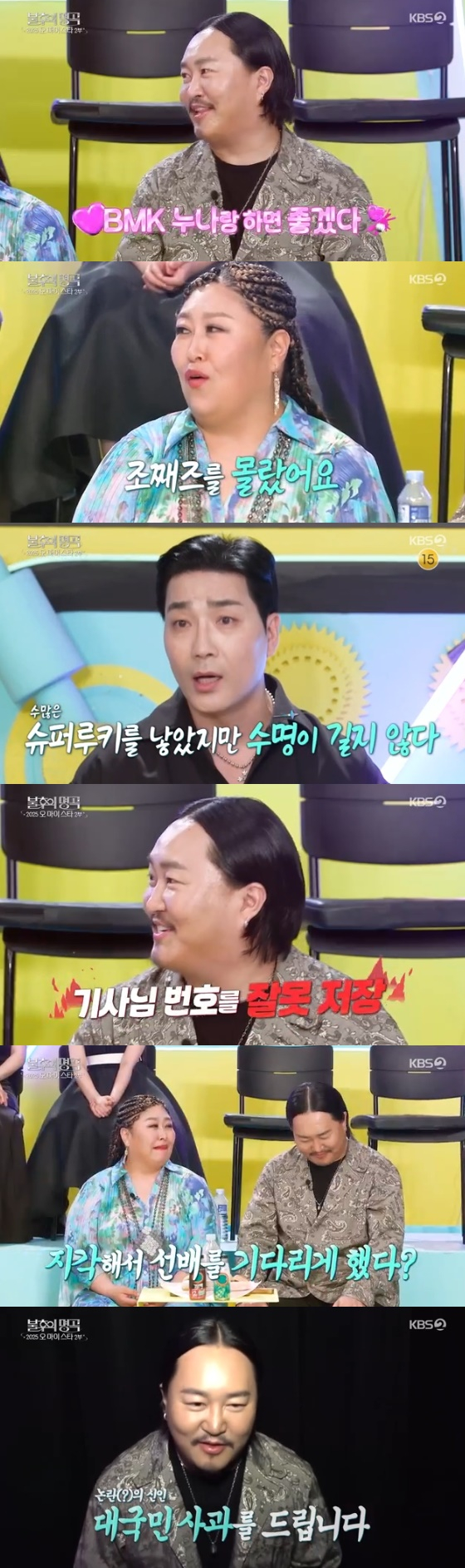 /사진=KBS 2TV &#039;불후의 명곡&#039; 방송화면