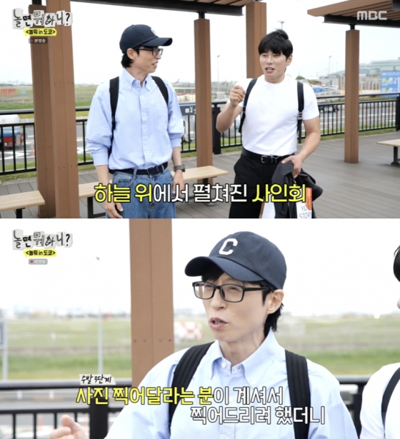 /사진=&#039;놀면뭐하니?&#039; 방송화면 캡쳐