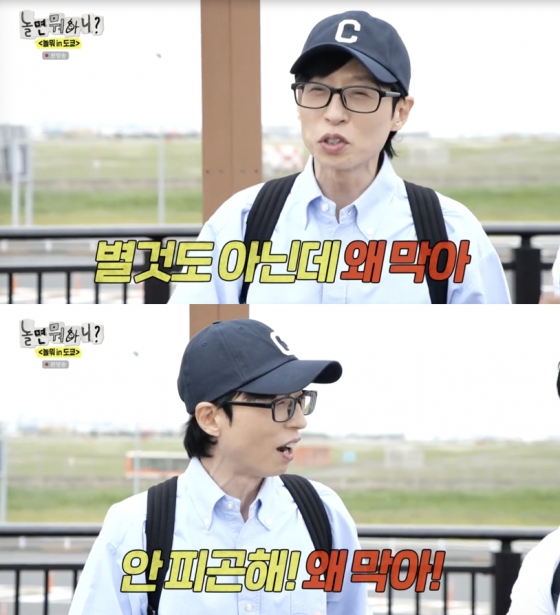 /사진=&#039;놀면뭐하니?&#039; 방송화면 캡쳐